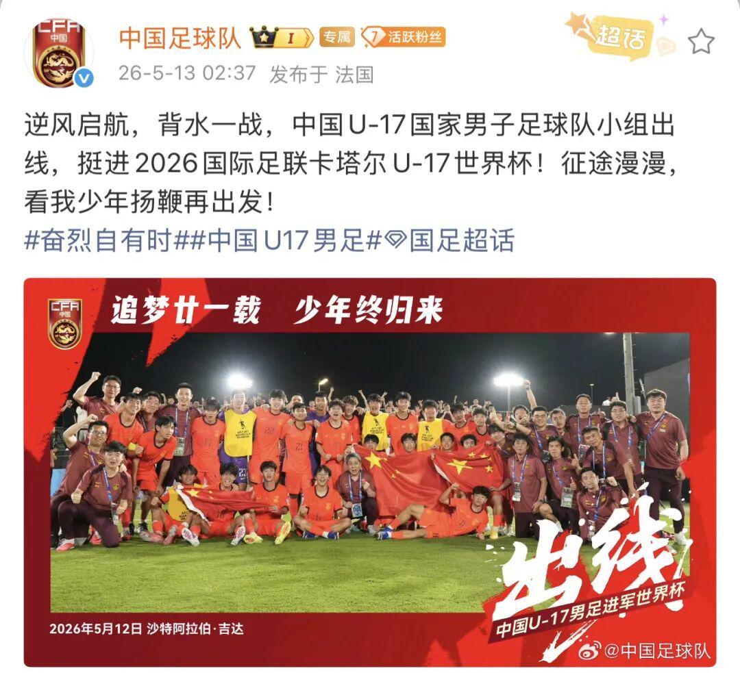 时隔21年 中国队再次晋级世少赛！